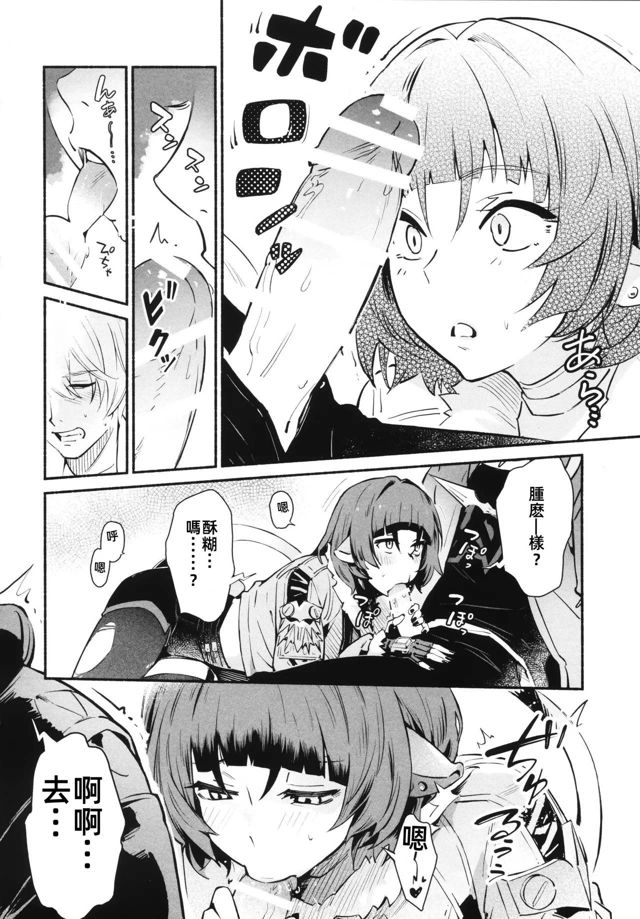 TEMPTATION | 诱惑 - Page 11