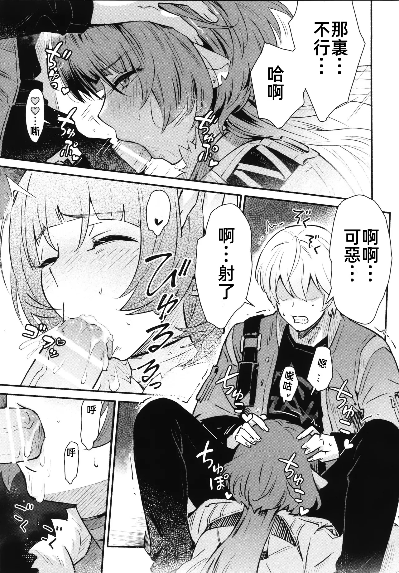 TEMPTATION | 诱惑 - Page 12