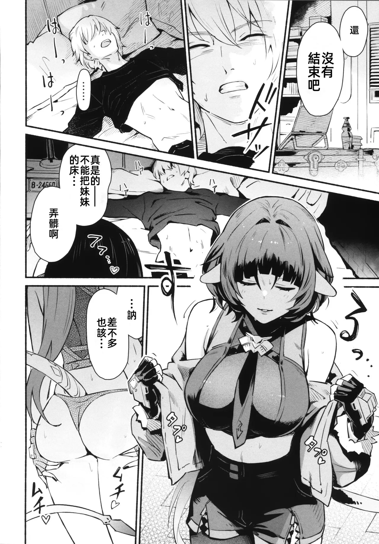 TEMPTATION | 诱惑 - Page 13