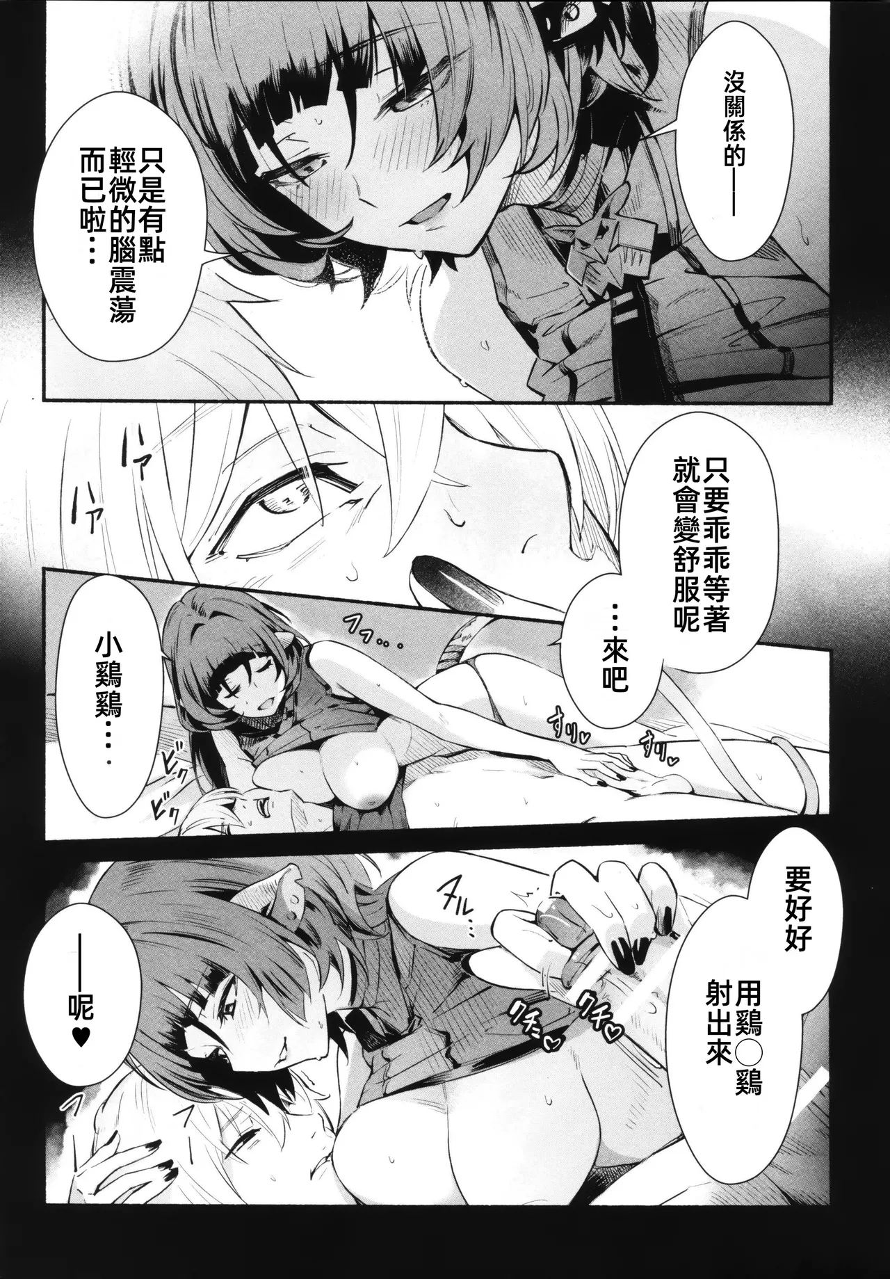 TEMPTATION | 诱惑 - Page 18