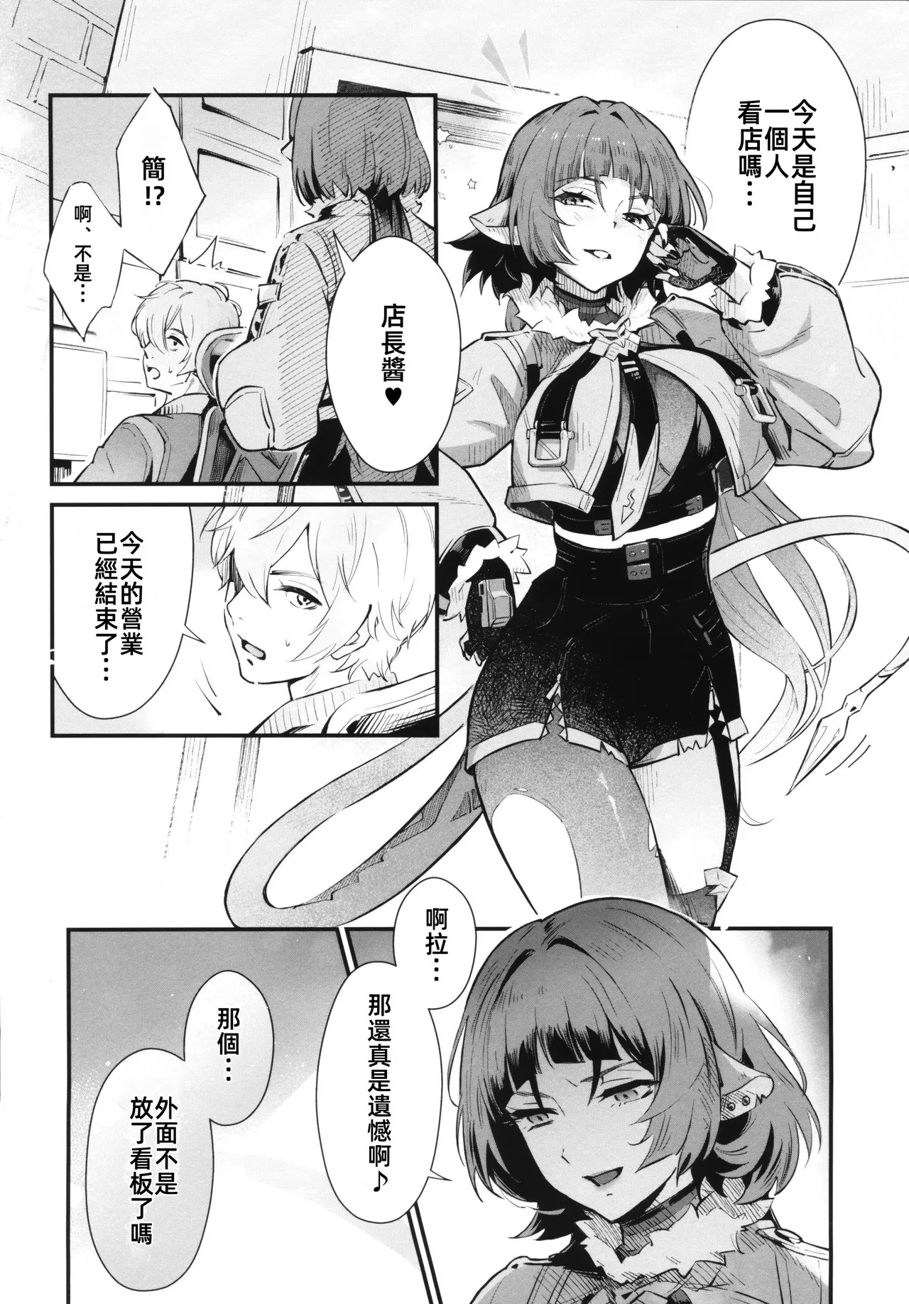 (C105) [シロの家(よちき)] TEMPTATION (ゼンレスゾーンゼロ) [中国翻訳] - Hentaiaz.com - 3