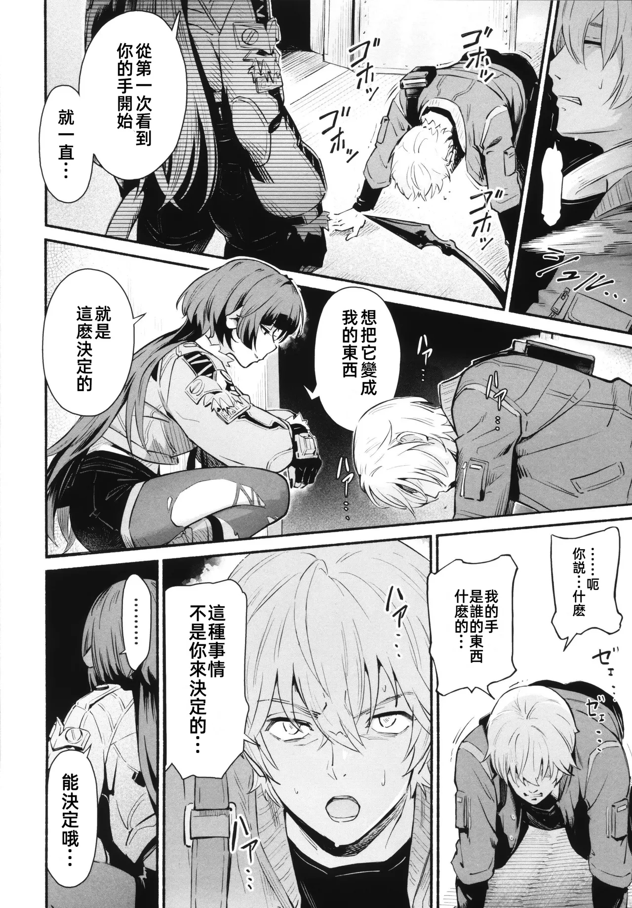 TEMPTATION | 诱惑 - Page 7