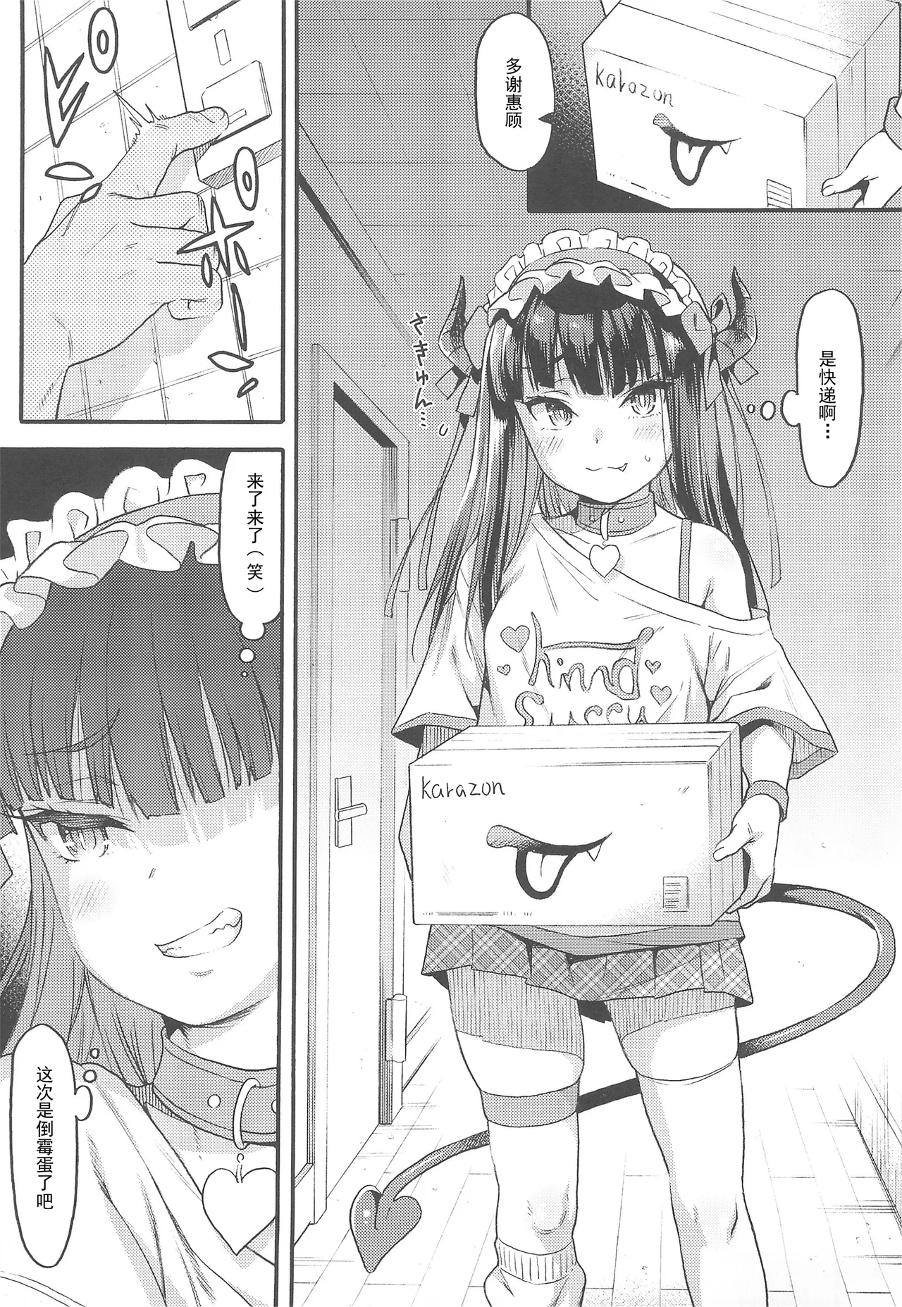 Succubus Kaiwai Streamer Real Chintotsu Boshuuchuu. - Page 5