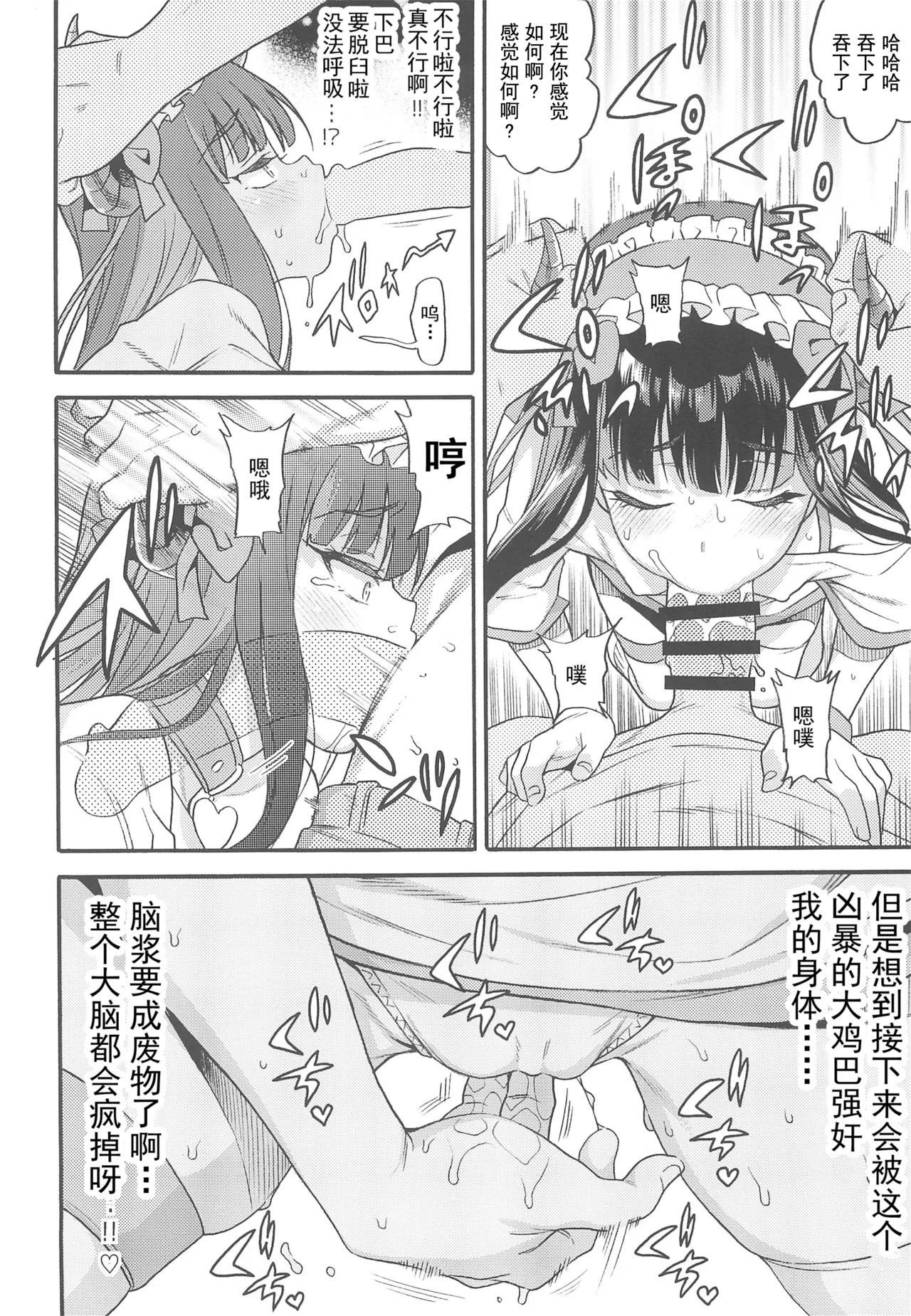 Succubus Kaiwai Streamer Real Chintotsu Boshuuchuu. - Page 8