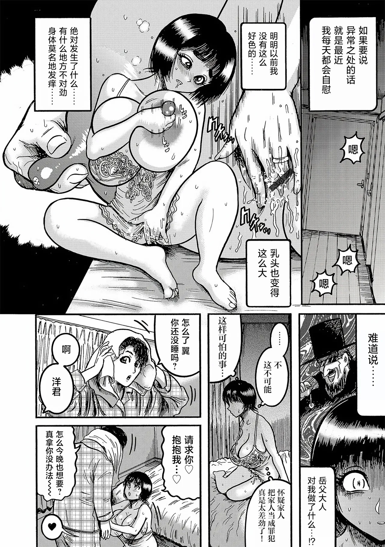 二世帯モンスター 〜疑惑編〜 - Page 14