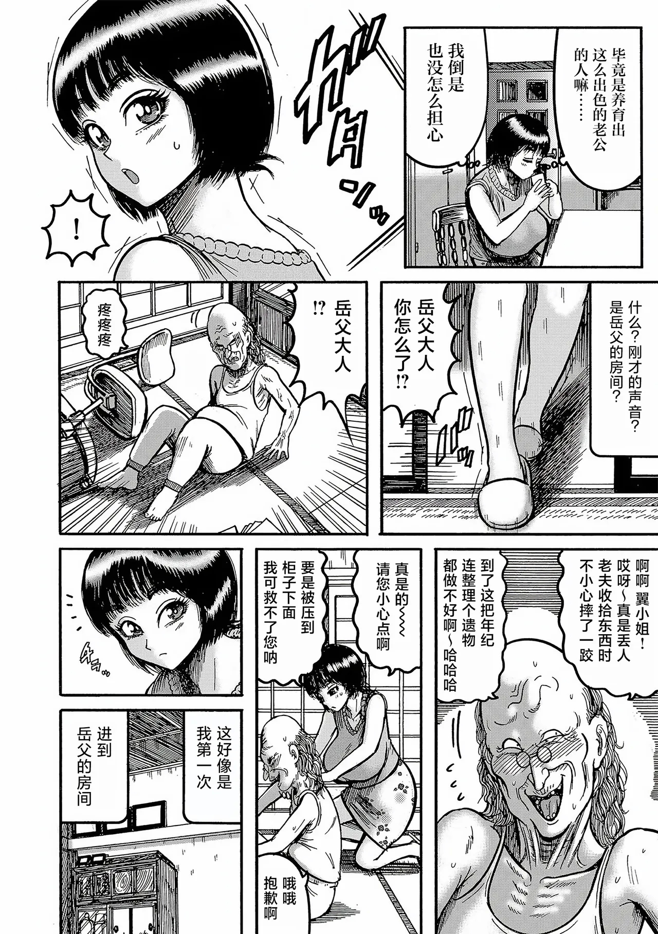 二世帯モンスター 〜疑惑編〜 - Page 6