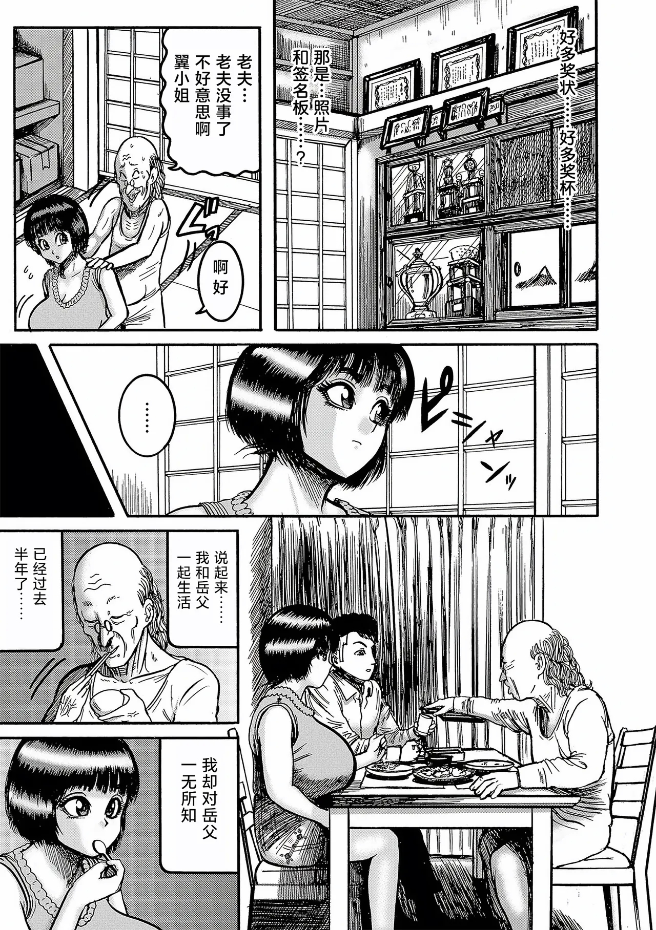 二世帯モンスター 〜疑惑編〜 - Page 7