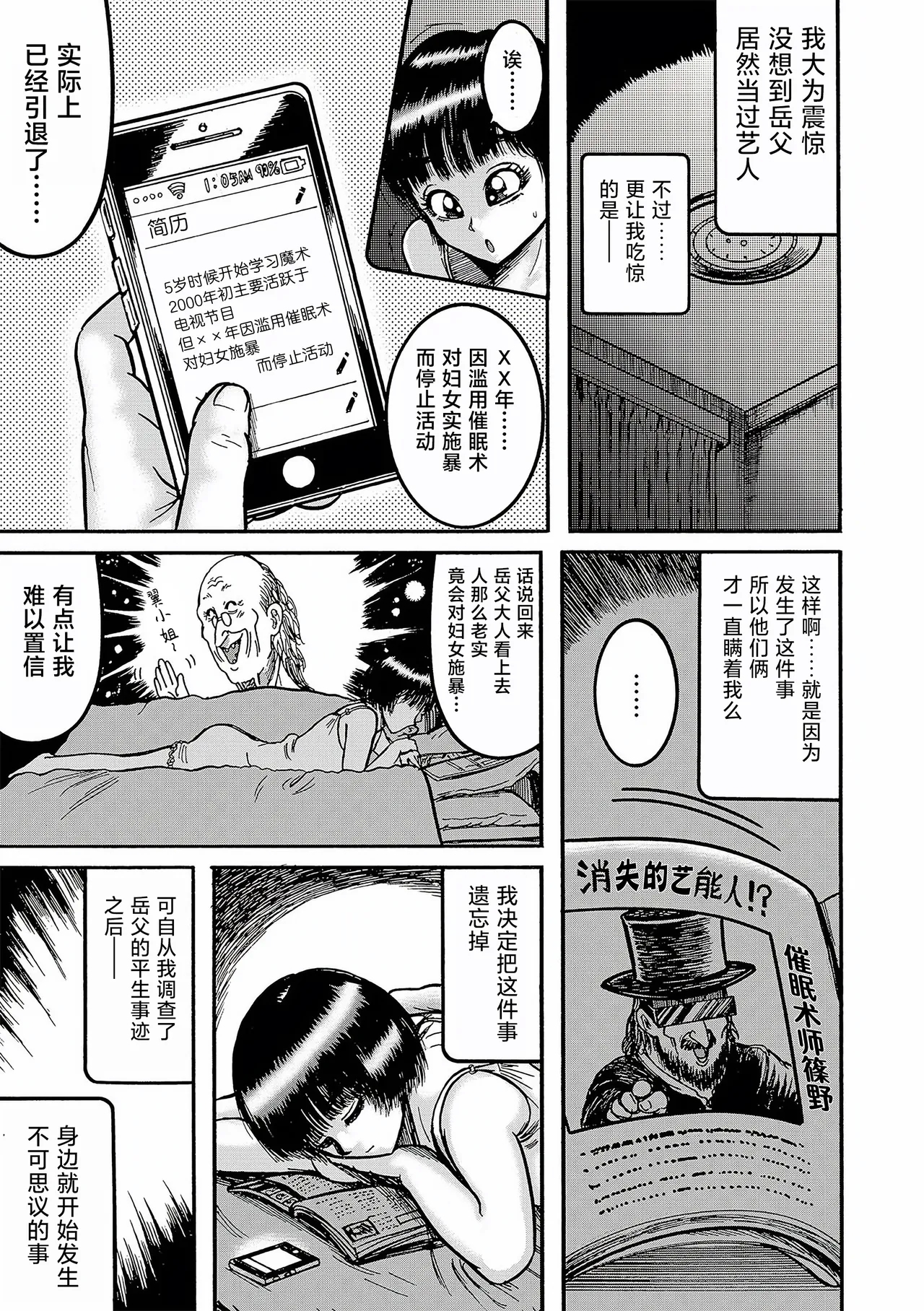 二世帯モンスター 〜疑惑編〜 - Page 9