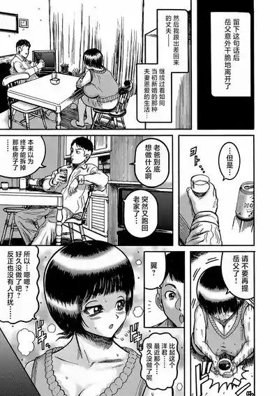 二世帯モンスター 〜天獄編〜 7