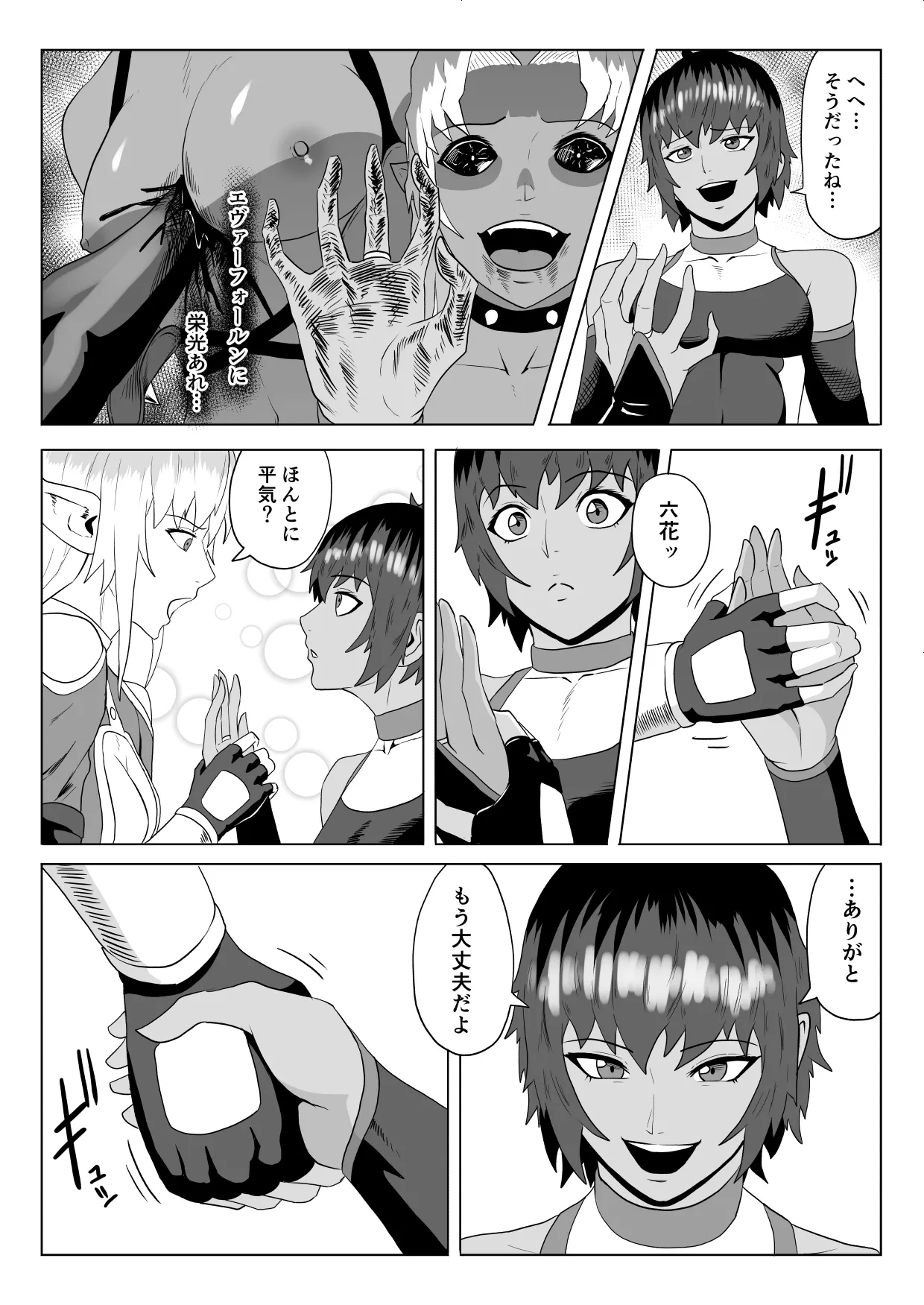 Touma Butai Rokka no Sentou Kiroku Moudoku no Sasori 6 Taema naki wa ￮ no sue - Page 71
