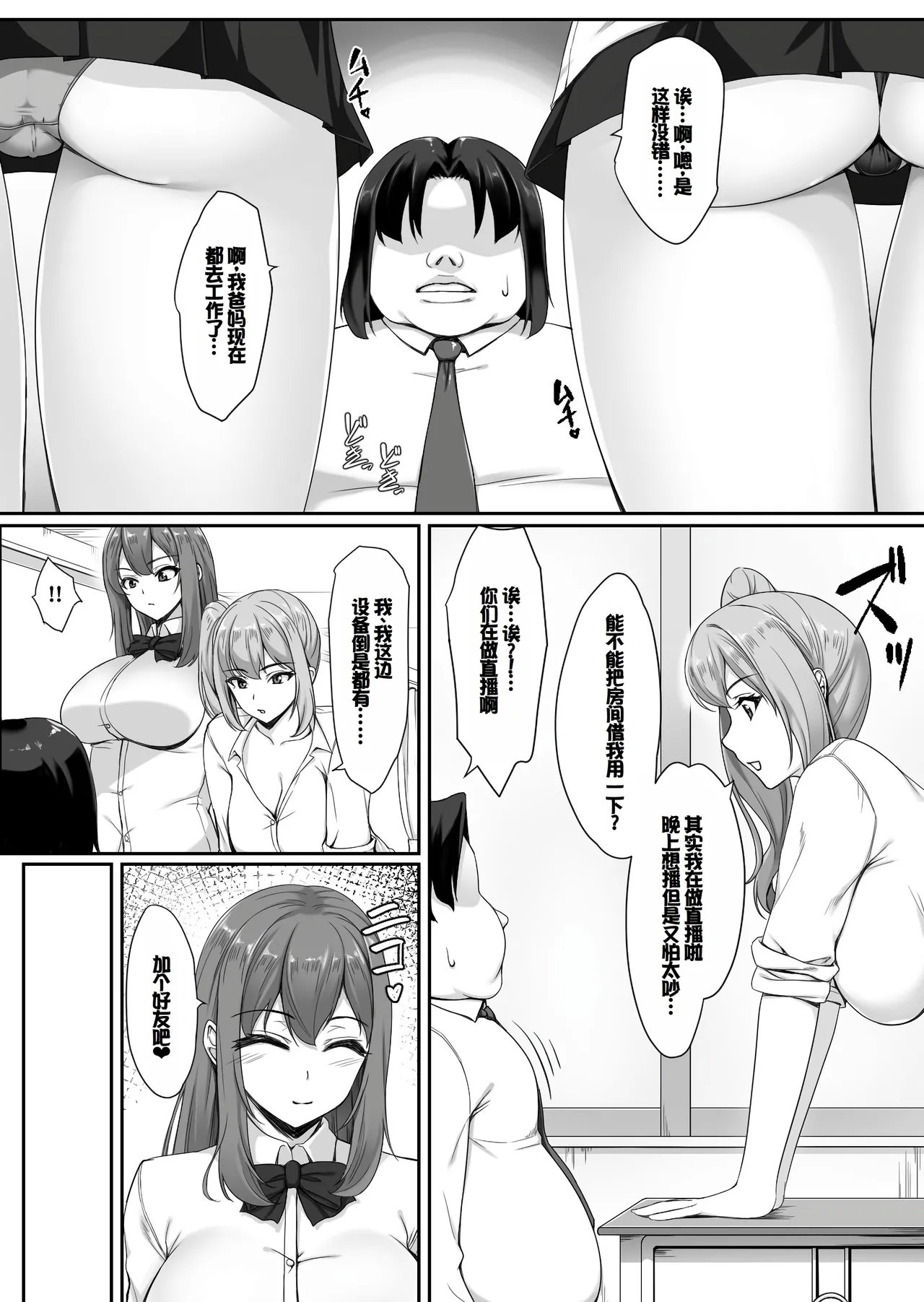 Ninki Kyonyuu Gal Haishinsha ga Motenai Otaku no Heya ni Kuru Riyuu - Page 5