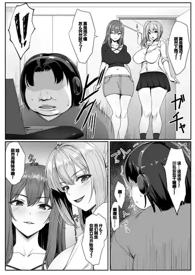 Ninki Kyonyuu Gal Haishinsha ga Motenai Otaku no Heya ni Kuru Riyuu 8