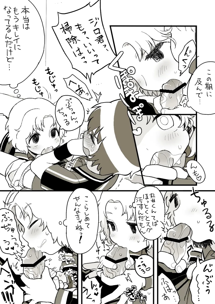 Osouji Jirou - Page 10