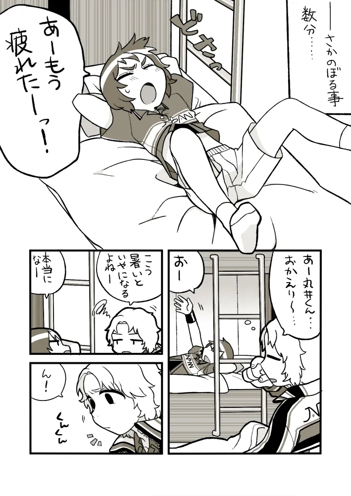Osouji Jirou - Page 2