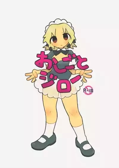 Oshigoto Jirou 1
