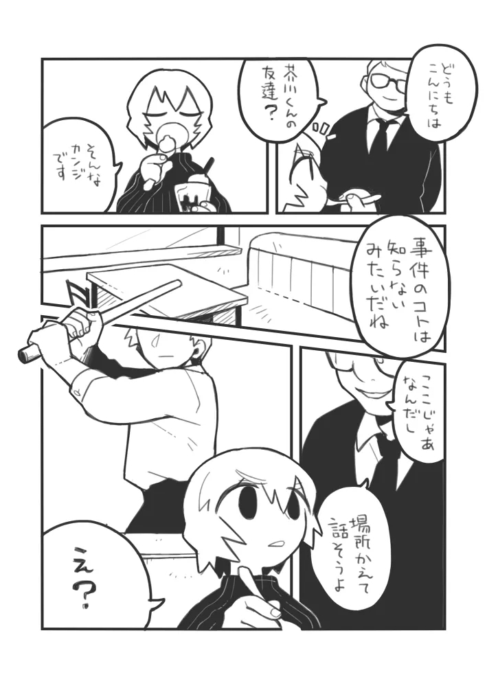 Oshigoto Jirou - Page 6