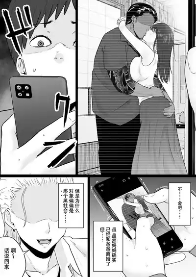 Houkai Kazoku| 破碎家庭 —一位母亲沉沦于和黑社会的性爱之中— 10