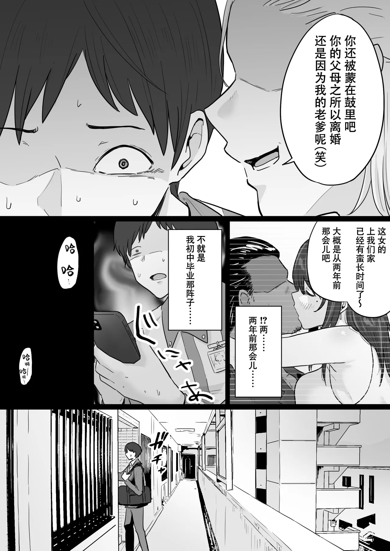 [Watson-dou] Houkai Kazoku -Hahaoya ga Yakuza to no Sex ni Hamatta Hanashi- | 破碎家庭 —一位母亲沉沦于和黑社会的性爱之中— [Chinese] [爱撕鸡膜汉化] 11