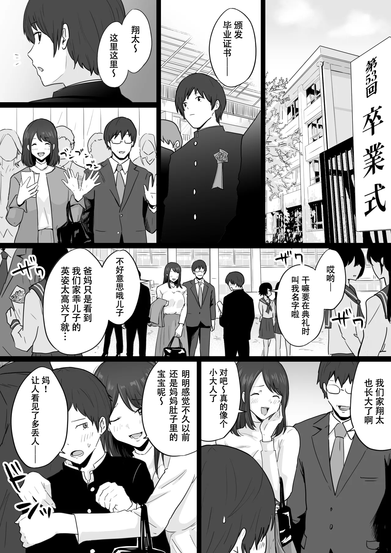 [Watson-dou] Houkai Kazoku -Hahaoya ga Yakuza to no Sex ni Hamatta Hanashi- | 破碎家庭 —一位母亲沉沦于和黑社会的性爱之中— [Chinese] [爱撕鸡膜汉化] 2