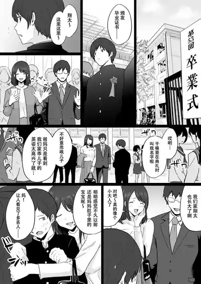 Houkai Kazoku| 破碎家庭 —一位母亲沉沦于和黑社会的性爱之中— 2