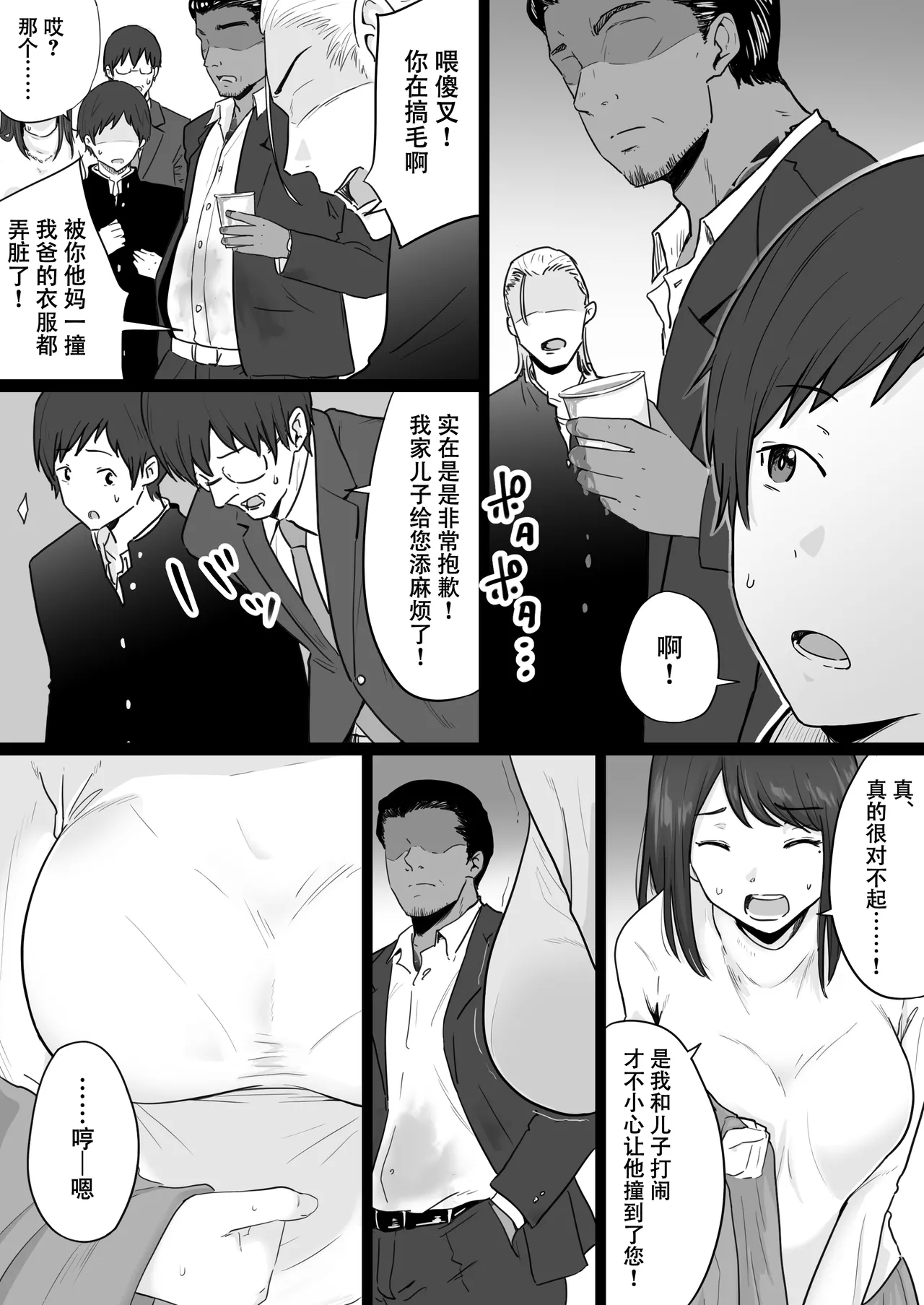 [Watson-dou] Houkai Kazoku -Hahaoya ga Yakuza to no Sex ni Hamatta Hanashi- | 破碎家庭 —一位母亲沉沦于和黑社会的性爱之中— [Chinese] [爱撕鸡膜汉化] 3