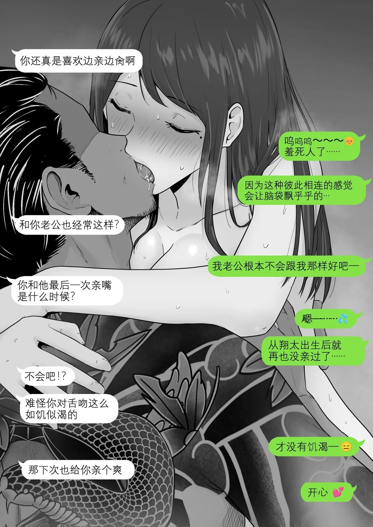 [Watson-dou] Houkai Kazoku -Hahaoya ga Yakuza to no Sex ni Hamatta Hanashi- | 破碎家庭 —一位母亲沉沦于和黑社会的性爱之中— [Chinese] [爱撕鸡膜汉化] 41