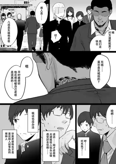 Houkai Kazoku| 破碎家庭 —一位母亲沉沦于和黑社会的性爱之中— 4