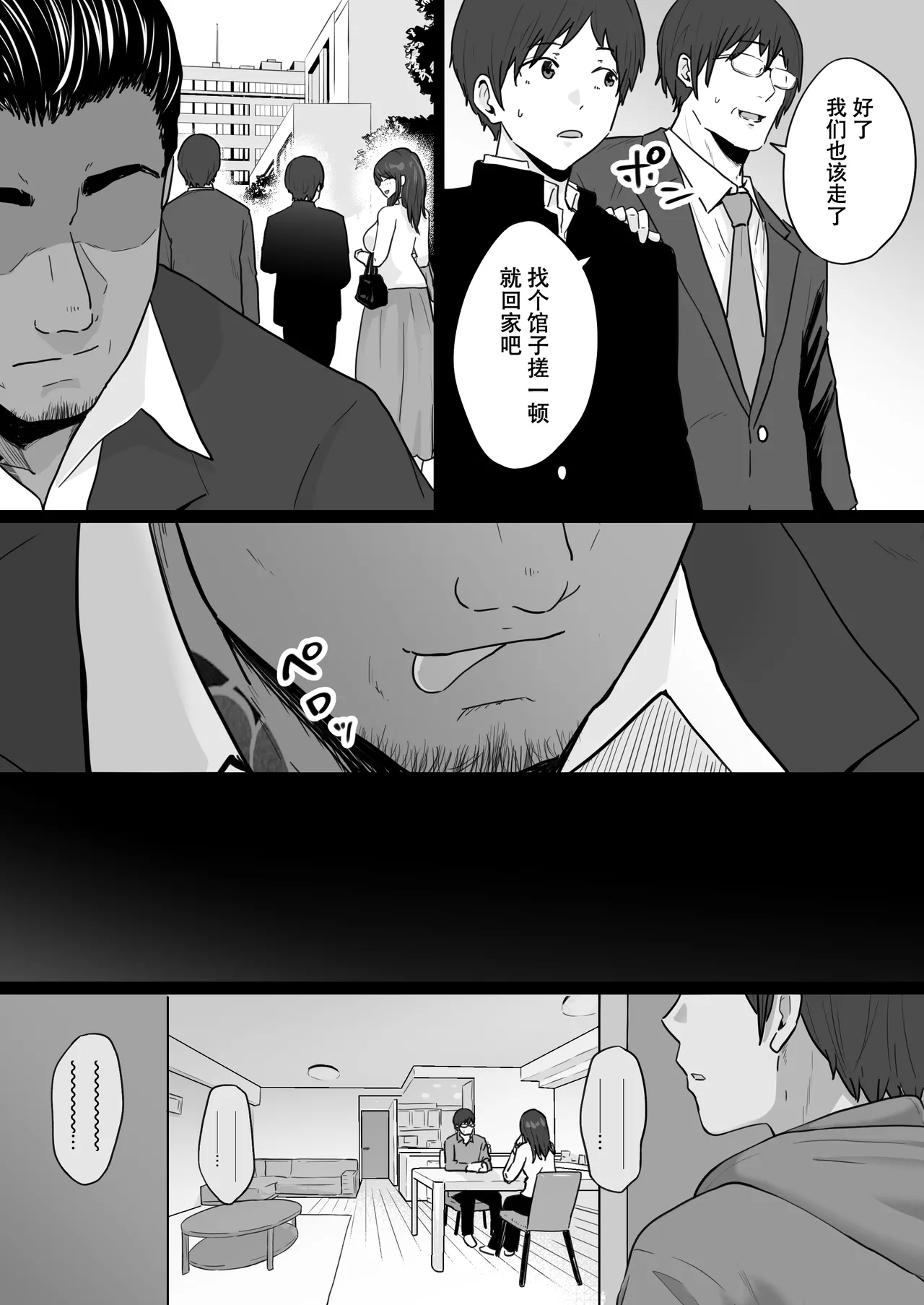 [Watson-dou] Houkai Kazoku -Hahaoya ga Yakuza to no Sex ni Hamatta Hanashi- | 破碎家庭 —一位母亲沉沦于和黑社会的性爱之中— [Chinese] [爱撕鸡膜汉化] 5