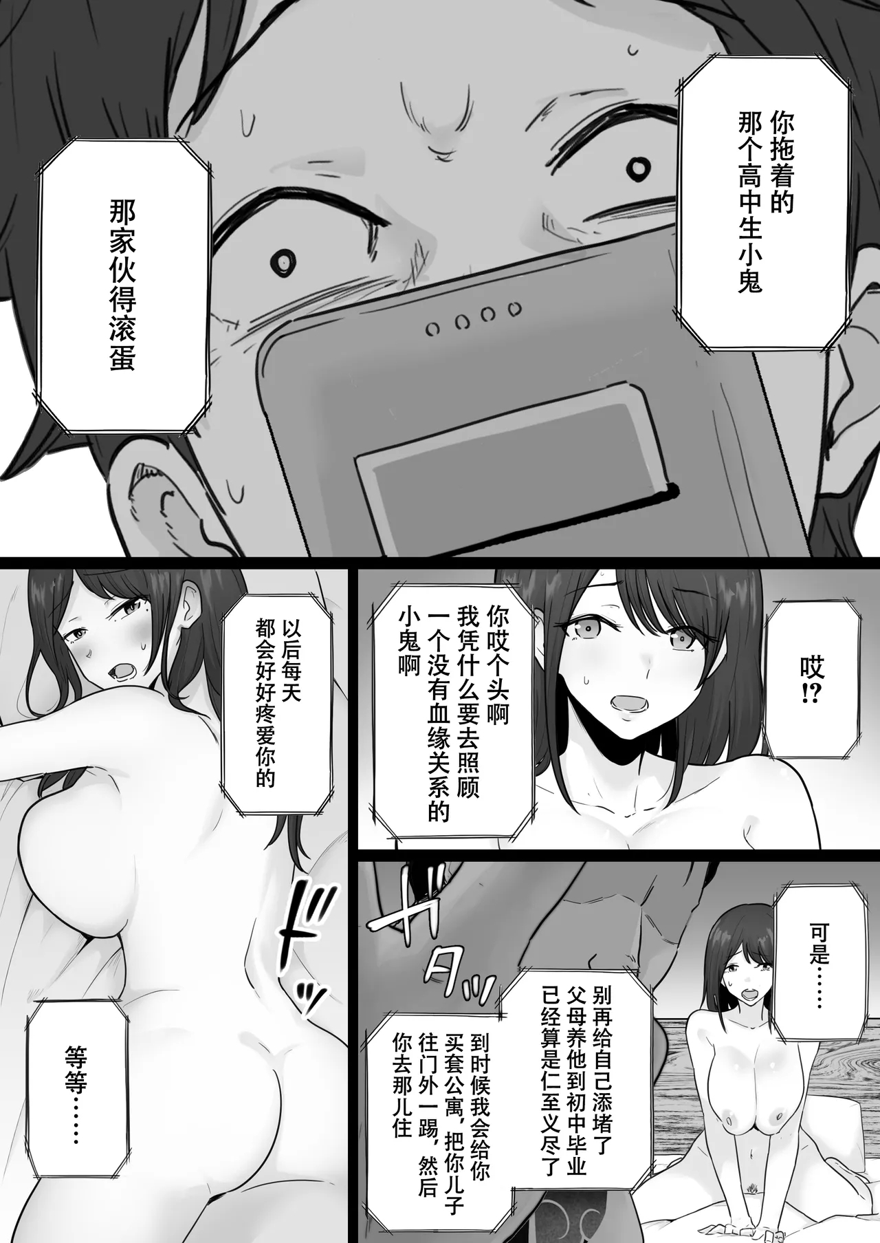 [Watson-dou] Houkai Kazoku -Hahaoya ga Yakuza to no Sex ni Hamatta Hanashi- | 破碎家庭 —一位母亲沉沦于和黑社会的性爱之中— [Chinese] [爱撕鸡膜汉化] 71