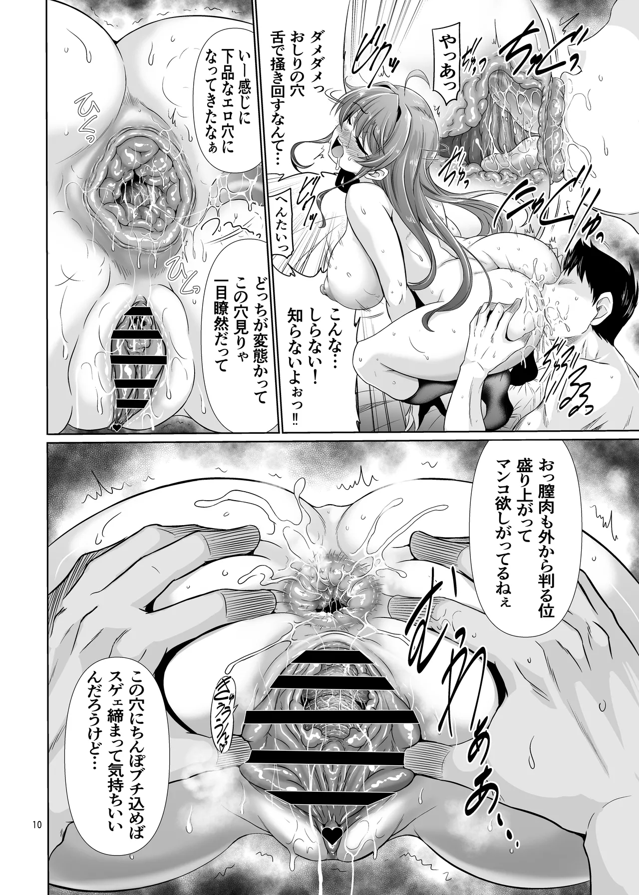 Nani shite mo Ii to Iwareta node Ana toiu Ana o Hojikutte Ore no Chinpo no Katachi ni Shitemita - Page 9