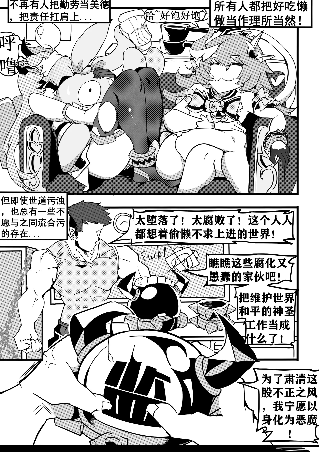 Honkai World's Inspector - Theresa in Pajamas - Page 5