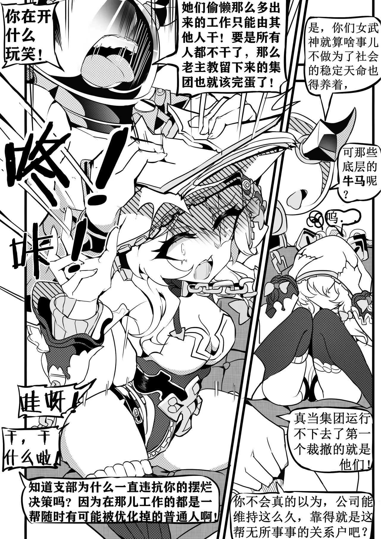 Honkai World's Inspector - Theresa in Pajamas - Page 8
