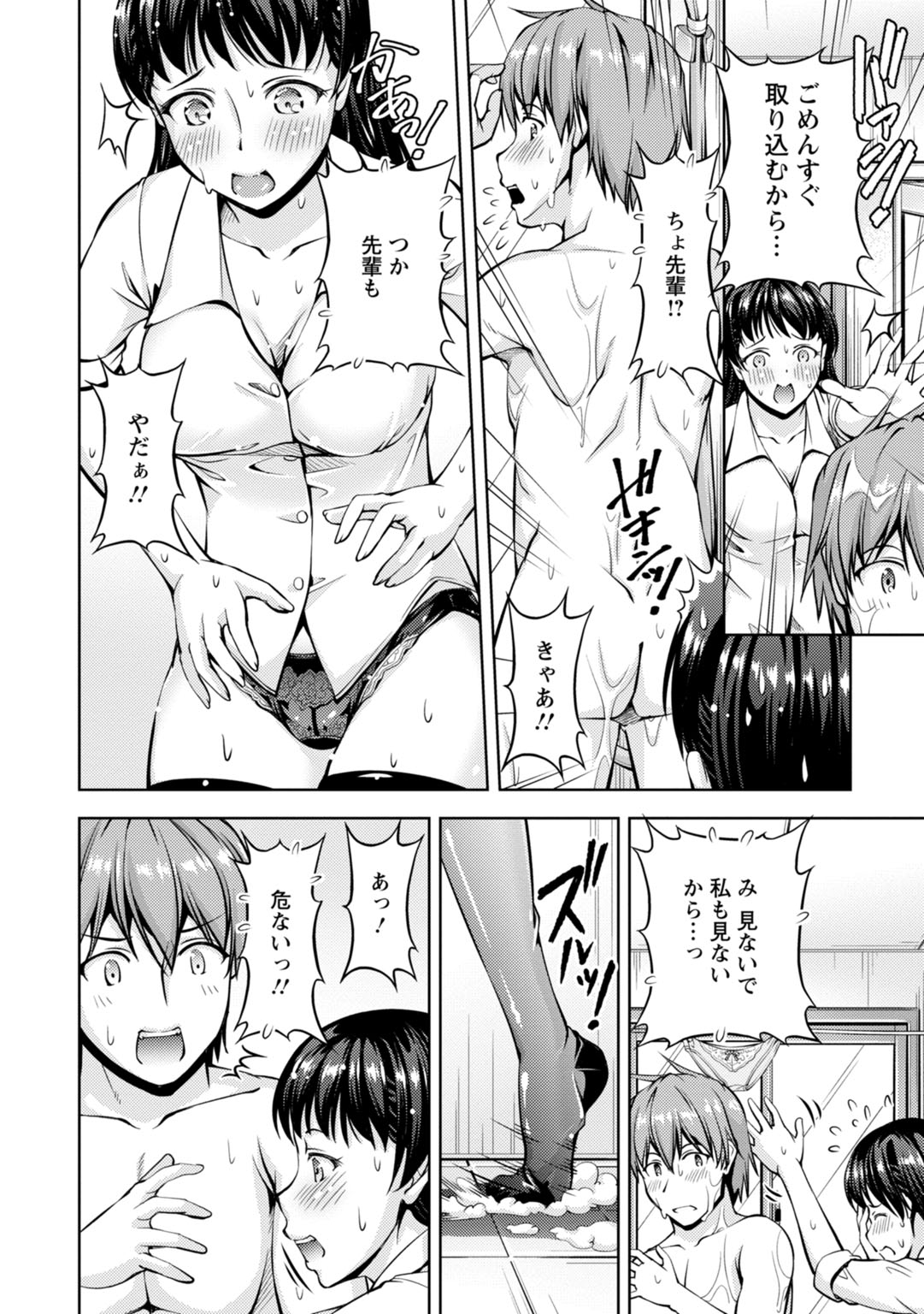 先輩、誘ってますよね？～バイトの職場でトロトロえっち～【増量版】 - Page 116
