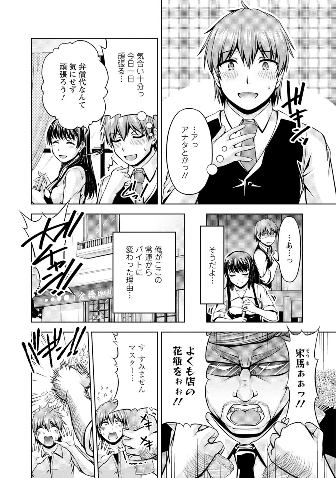 先輩、誘ってますよね？～バイトの職場でトロトロえっち～【増量版】 - Page 4
