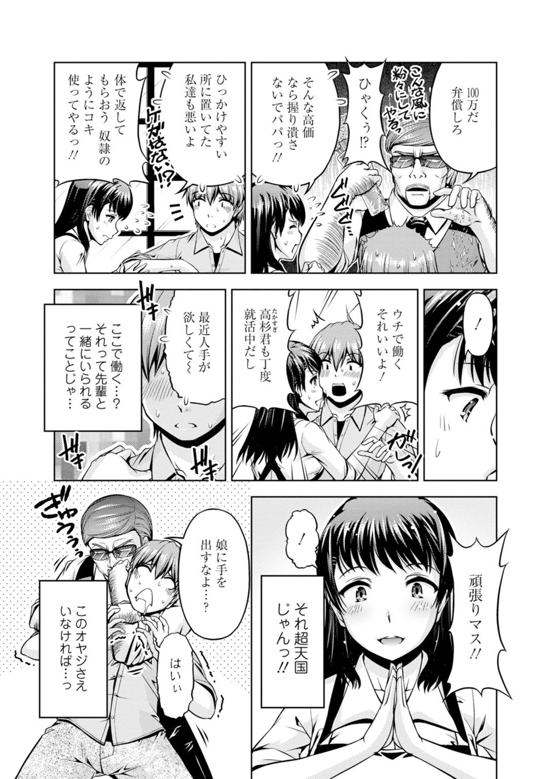 先輩、誘ってますよね？～バイトの職場でトロトロえっち～【増量版】 - Page 5