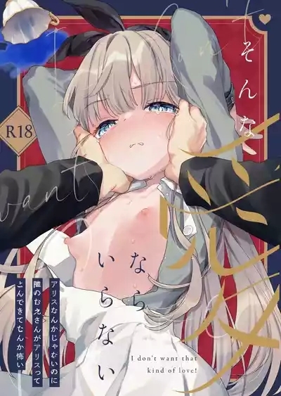 Sonna Ai nara Iranai| I Don't Need That Kind Of Love 1