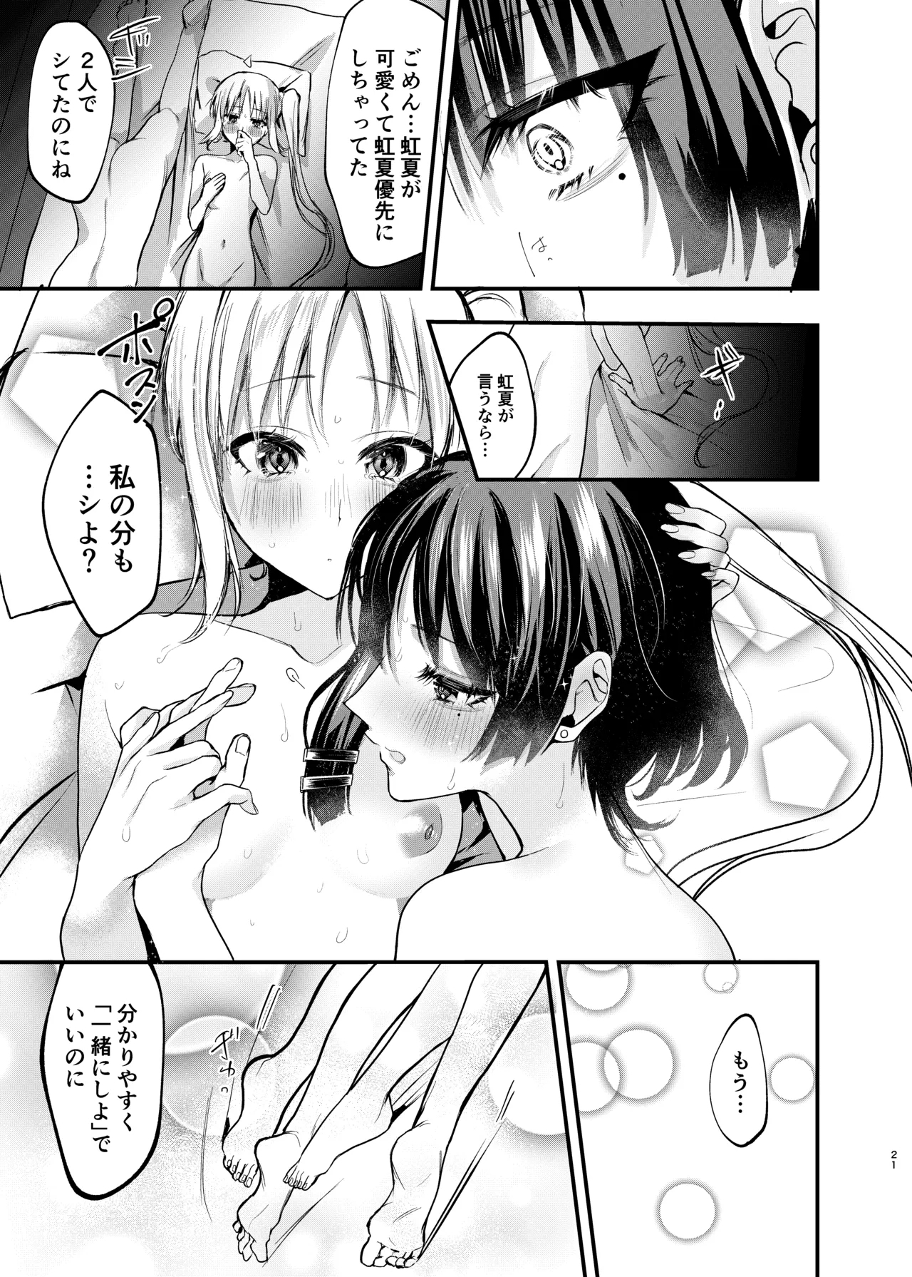 Hatsumono Jealousy - Page 20