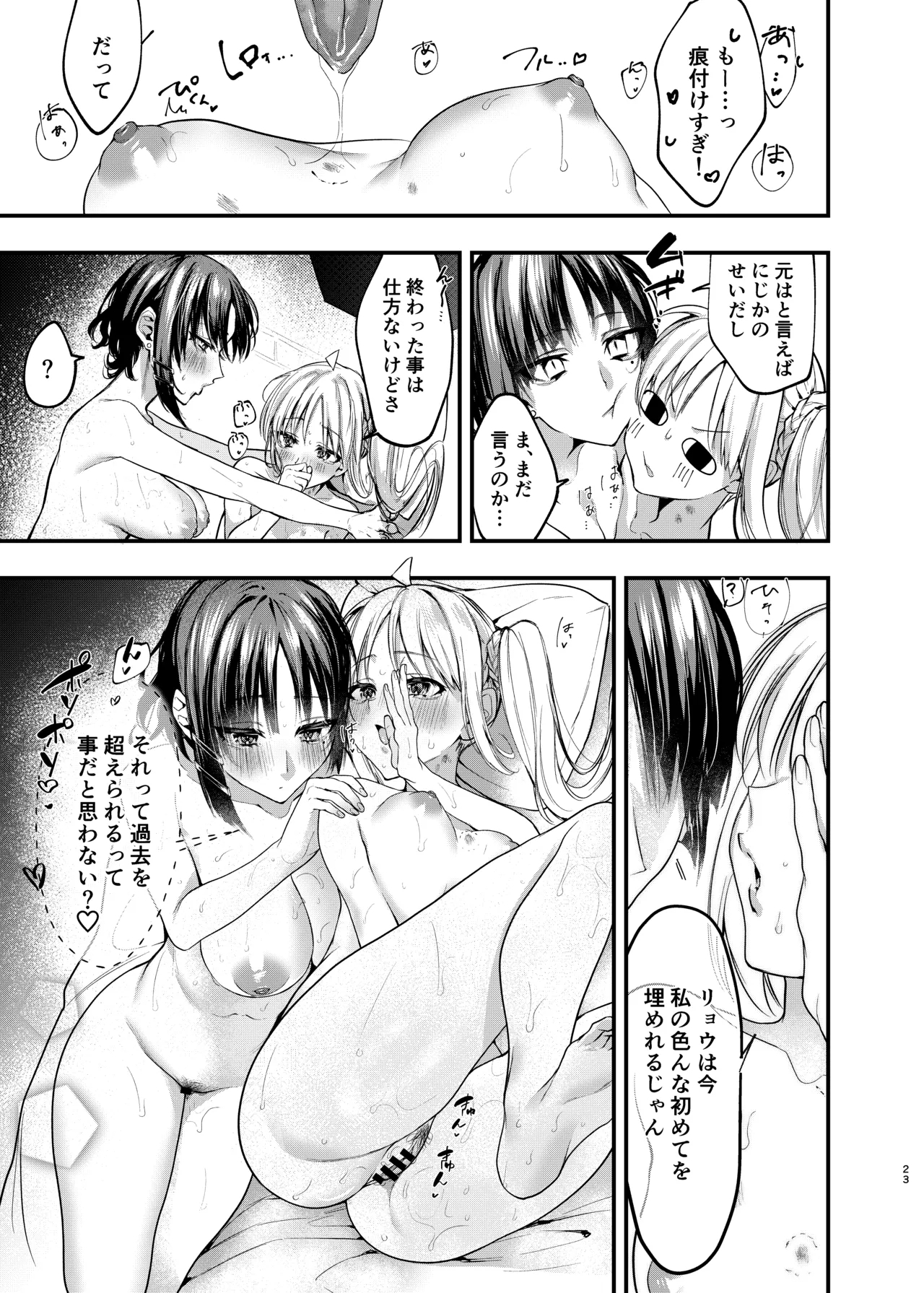 Hatsumono Jealousy - Page 22