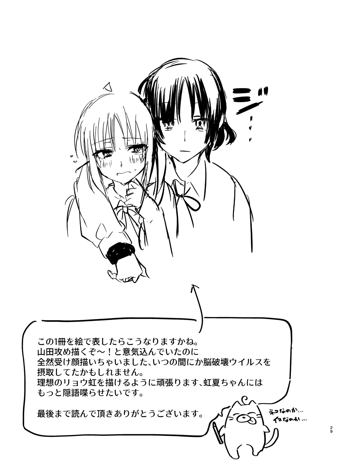 Hatsumono Jealousy - Page 27