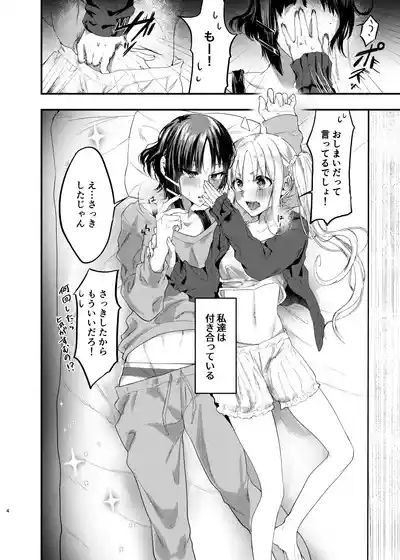 Hatsumono Jealousy 3