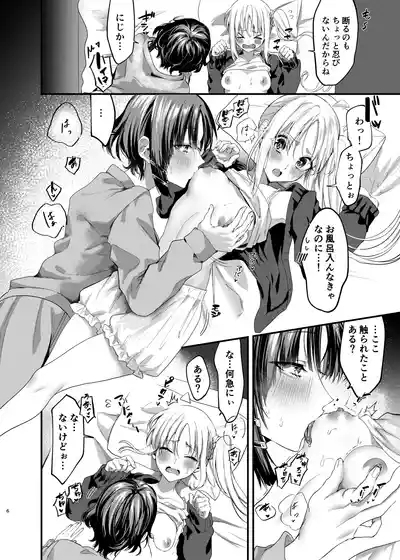 Hatsumono Jealousy 5