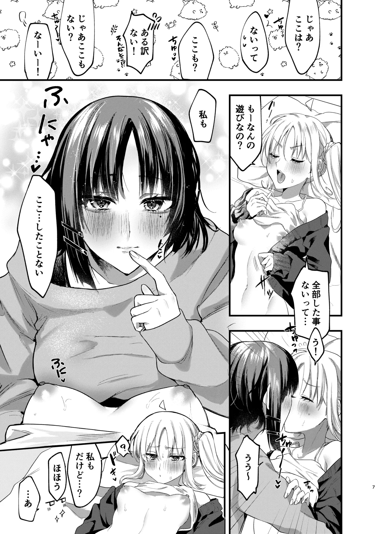 Hatsumono Jealousy - Page 6