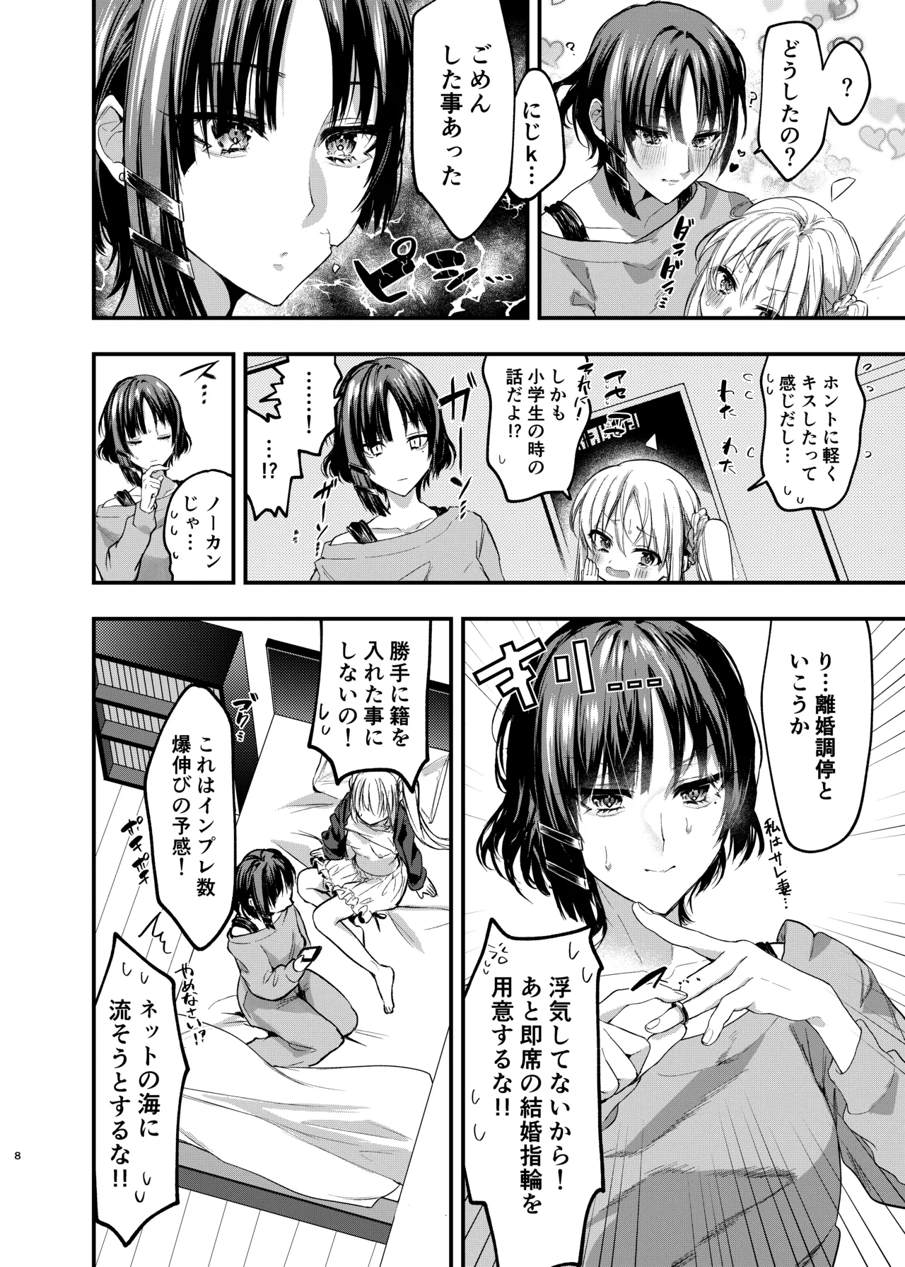 Hatsumono Jealousy - Page 7