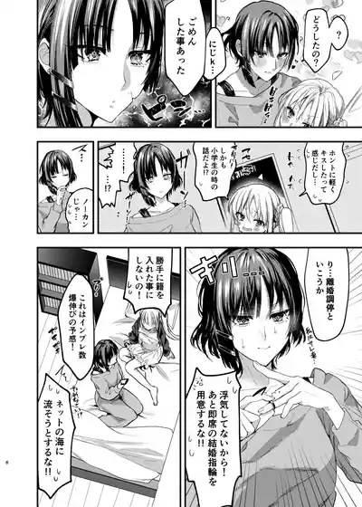 Hatsumono Jealousy 7