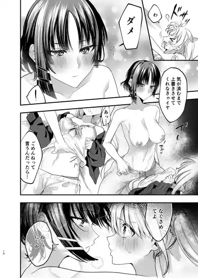 Hatsumono Jealousy 9