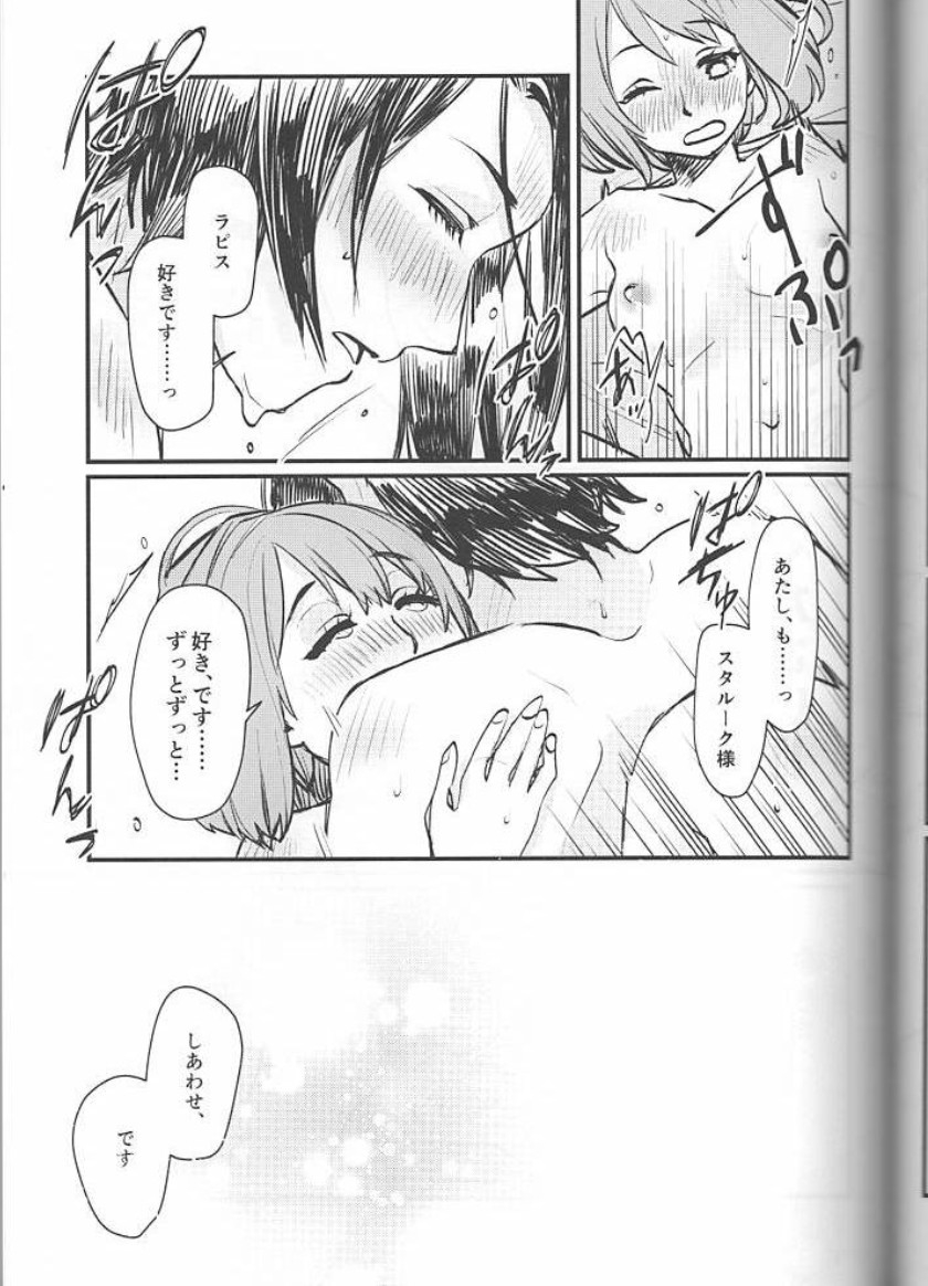 | すたらぴっ! - Page 15