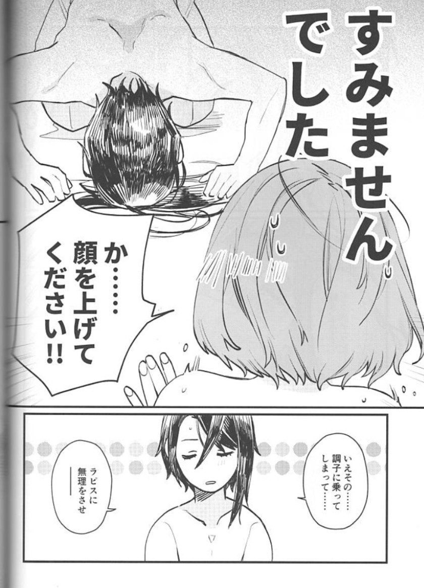 | すたらぴっ! - Page 16