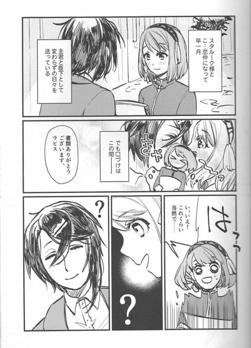 | すたらぴっ! - Page 3