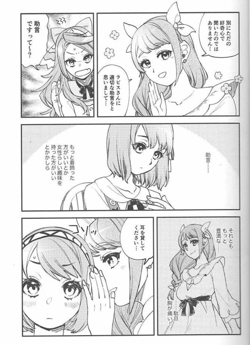 | かわいいお口で××× - Page 5