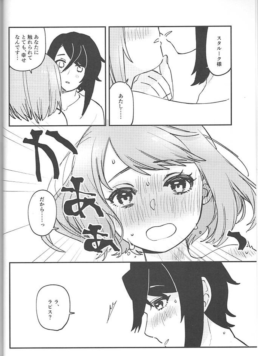 | かわいいお口で××× - Page 8